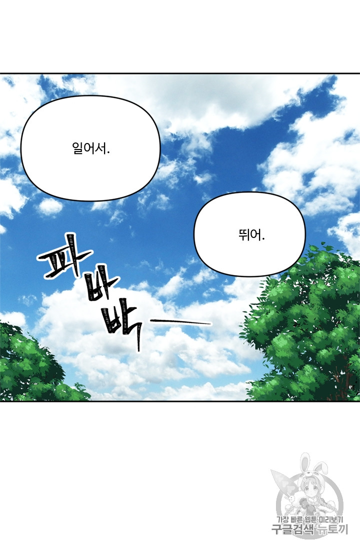 Ranker Who Lives A Second Time Ch.53 p82