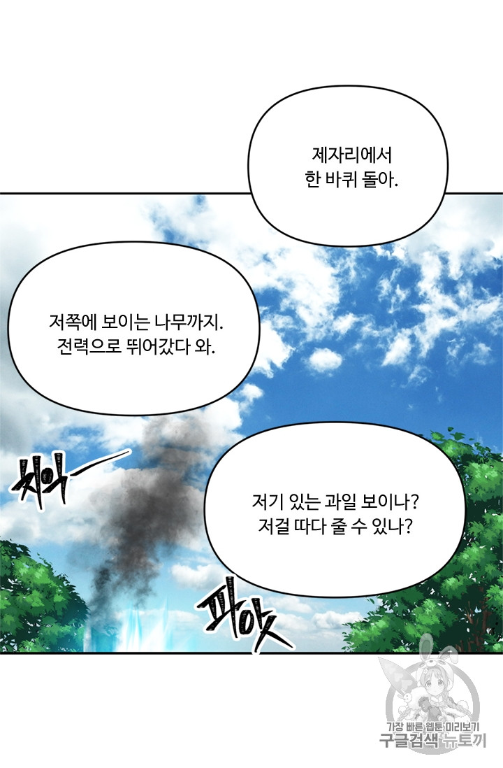 Ranker Who Lives A Second Time Ch.53 p83