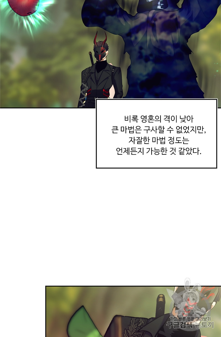 Ranker Who Lives A Second Time Ch.53 p86