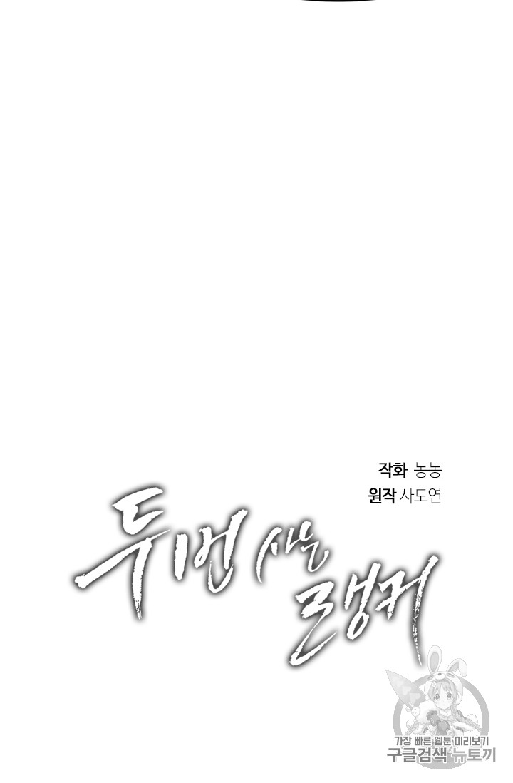 Ranker Who Lives A Second Time Ch.54 p13