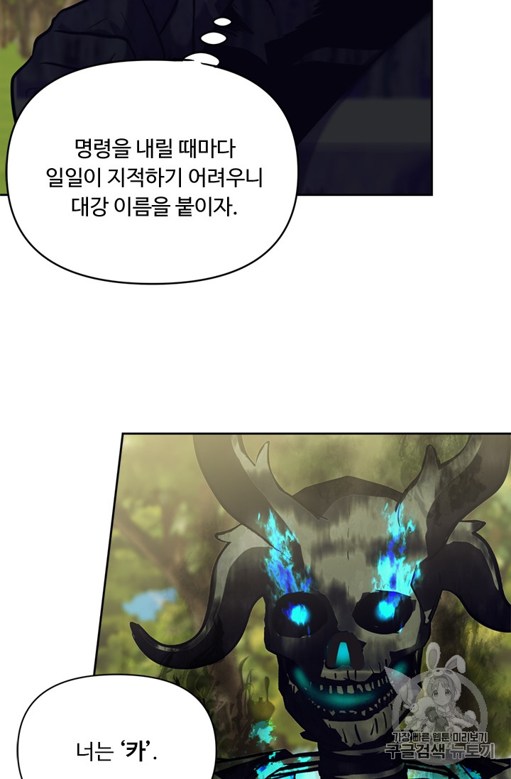 Ranker Who Lives A Second Time Ch.54 p21