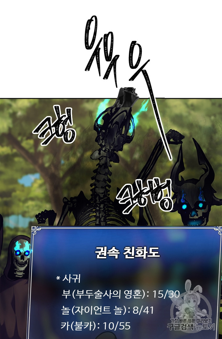 Ranker Who Lives A Second Time Ch.54 p26