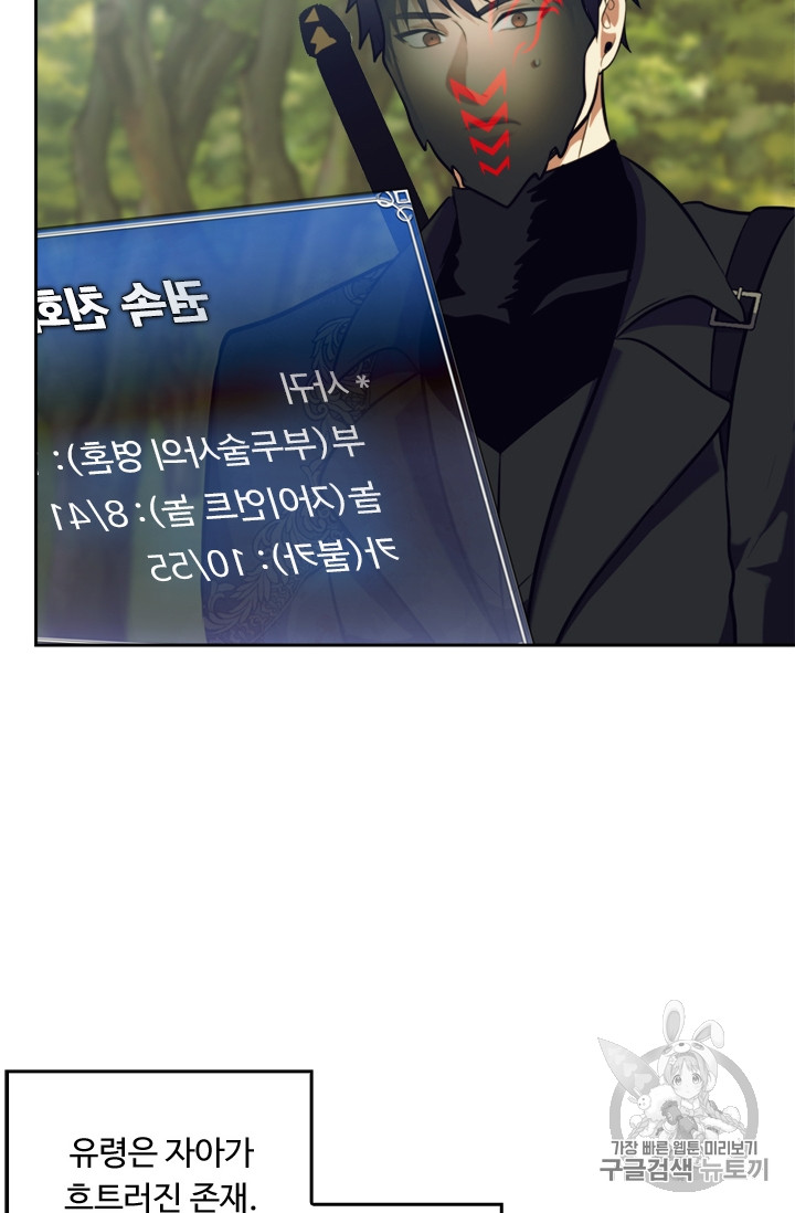 Ranker Who Lives A Second Time Ch.54 p28