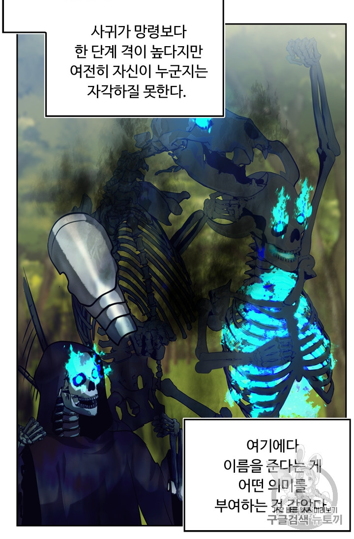 Ranker Who Lives A Second Time Ch.54 p29