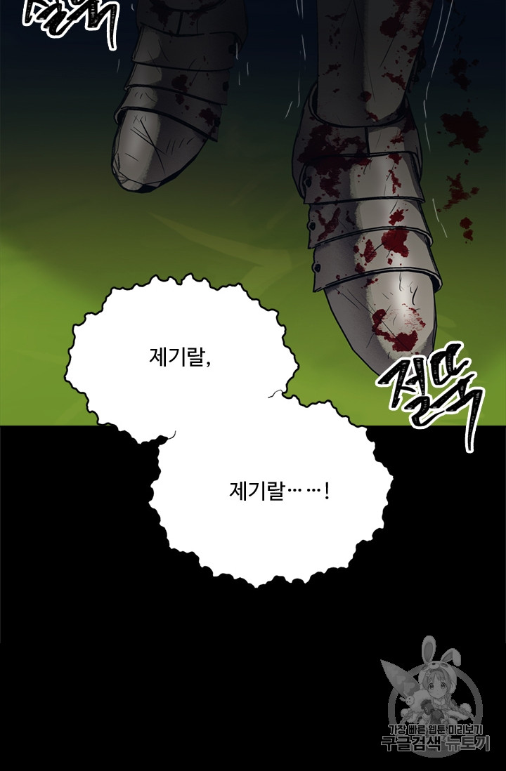 Ranker Who Lives A Second Time Ch.54 p51