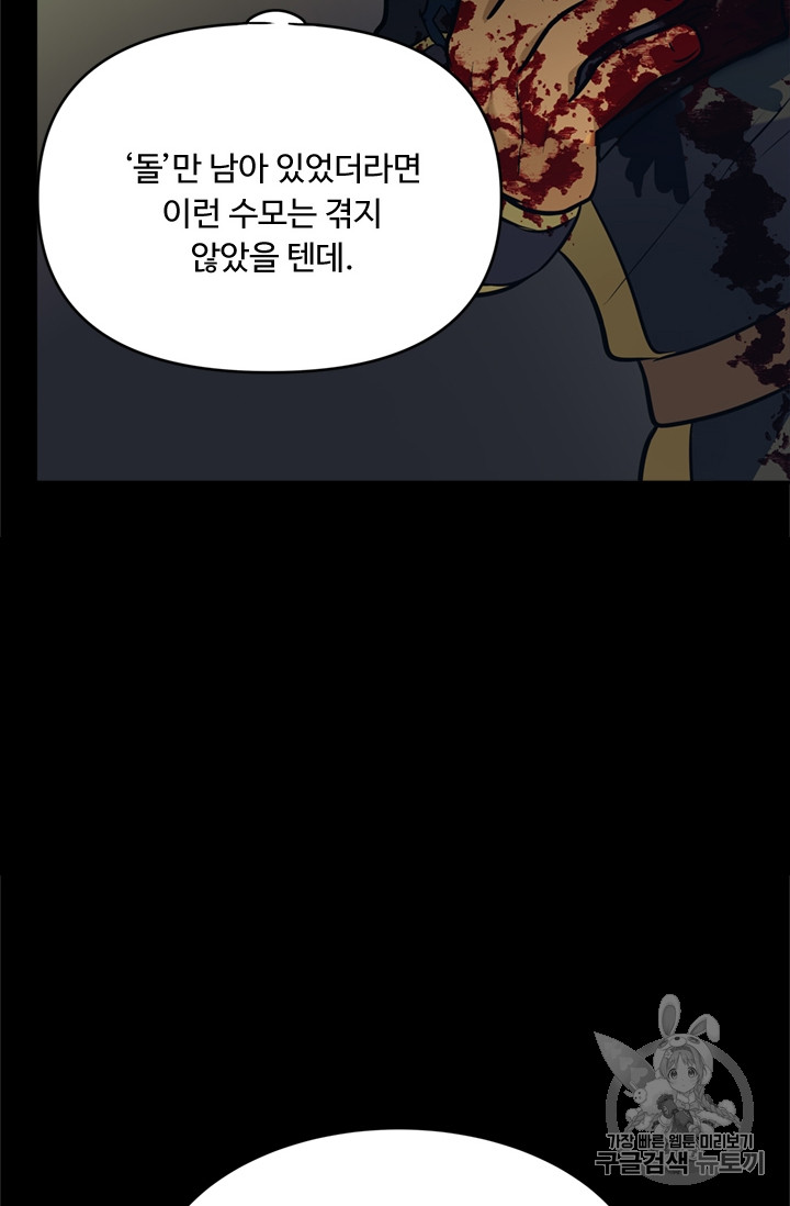 Ranker Who Lives A Second Time Ch.54 p54