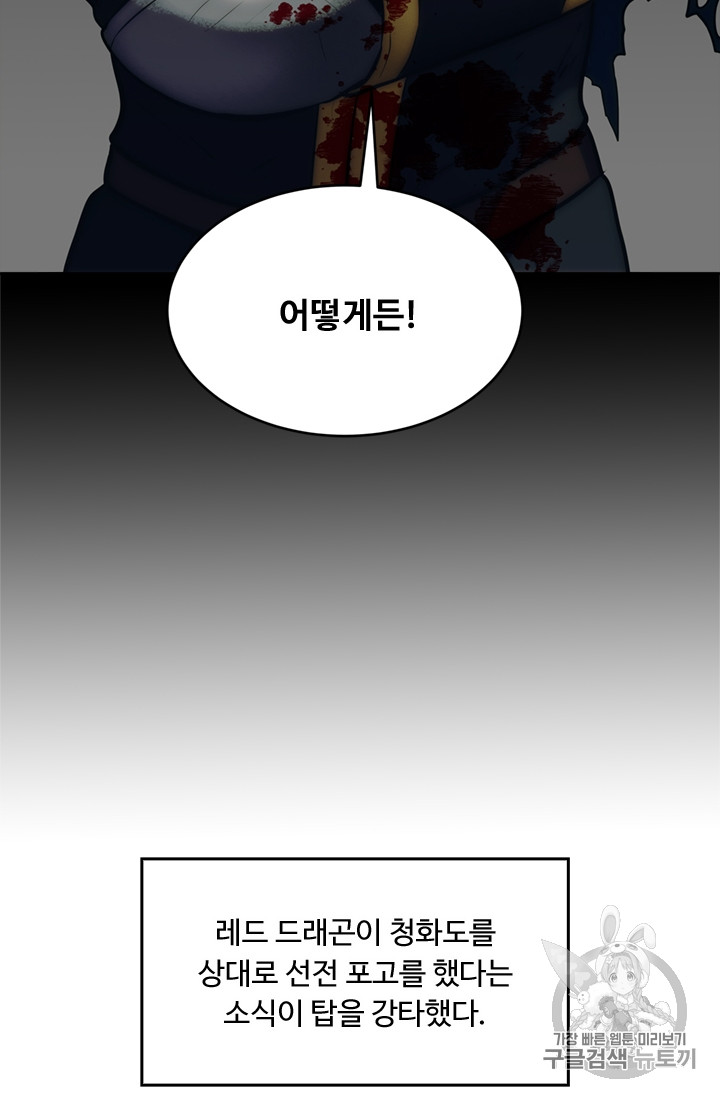 Ranker Who Lives A Second Time Ch.54 p56