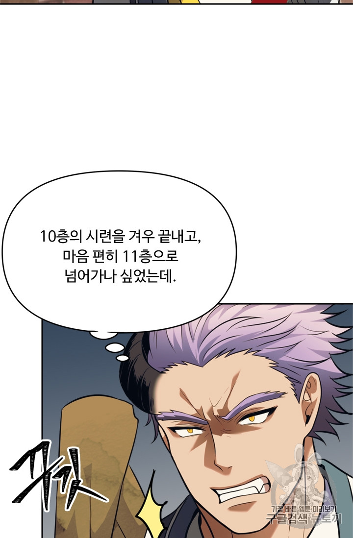 Ranker Who Lives A Second Time Ch.54 p63
