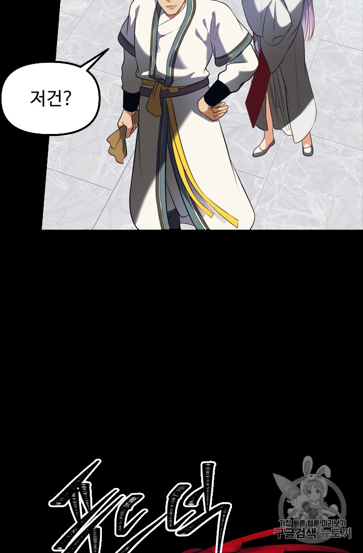 Ranker Who Lives A Second Time Ch.54 p67