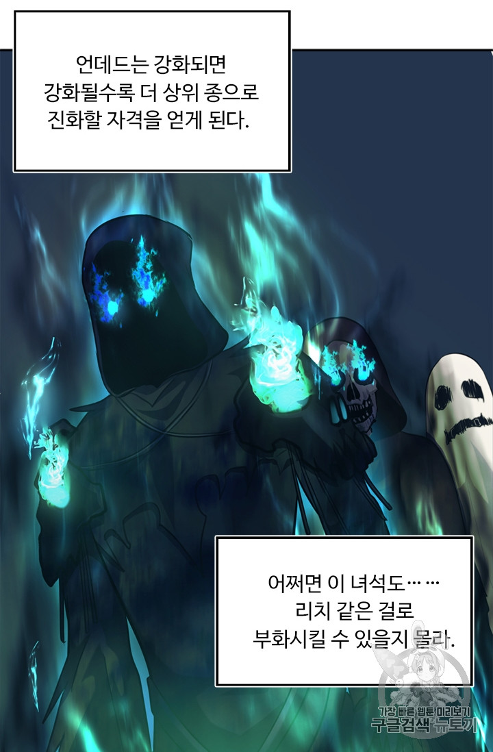 Ranker Who Lives A Second Time Ch.54 p7