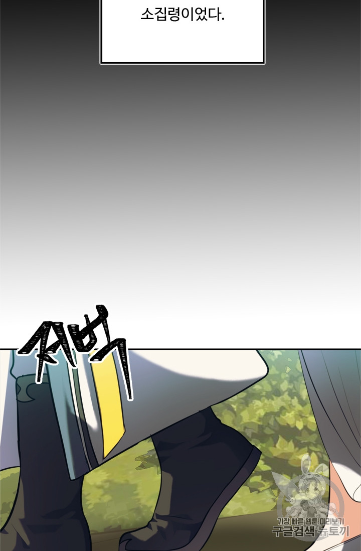 Ranker Who Lives A Second Time Ch.54 p72