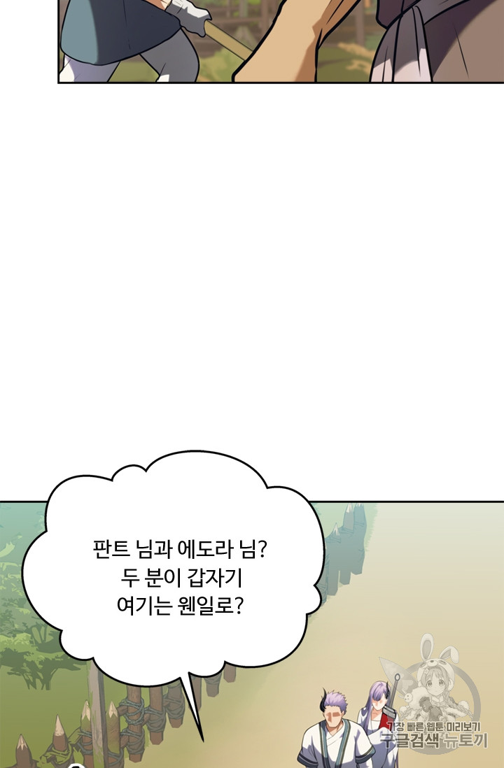 Ranker Who Lives A Second Time Ch.54 p76