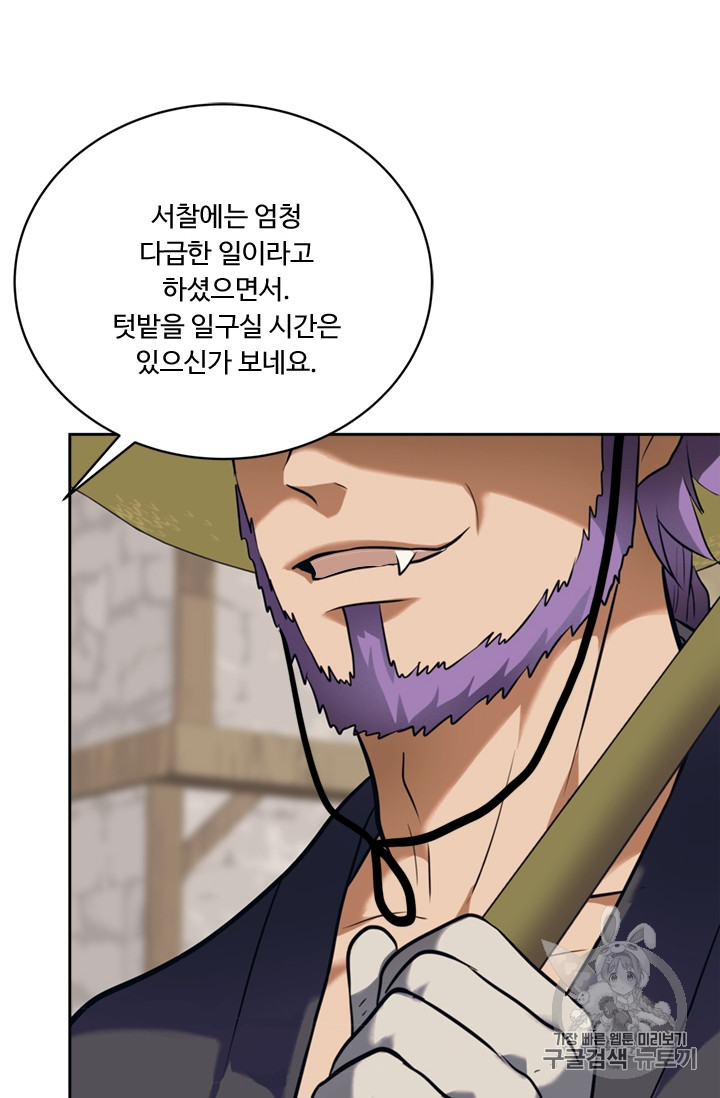 Ranker Who Lives A Second Time Ch.54 p82