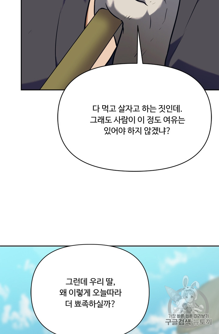 Ranker Who Lives A Second Time Ch.54 p83