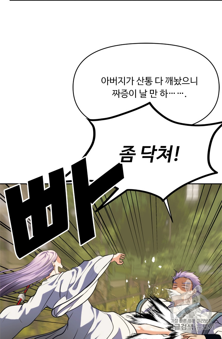 Ranker Who Lives A Second Time Ch.54 p86