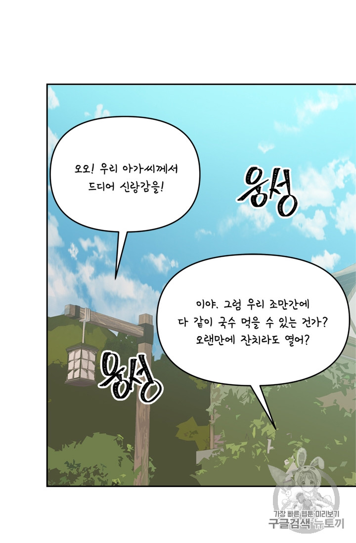 Ranker Who Lives A Second Time Ch.54 p88