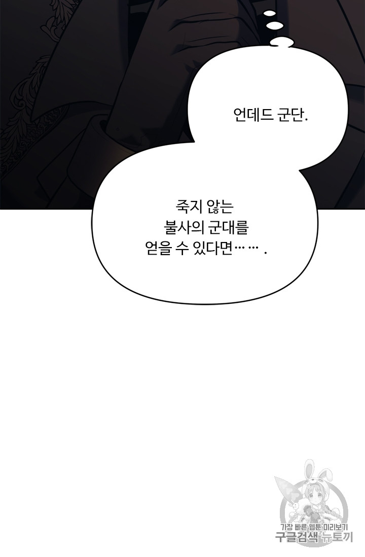 Ranker Who Lives A Second Time Ch.54 p9