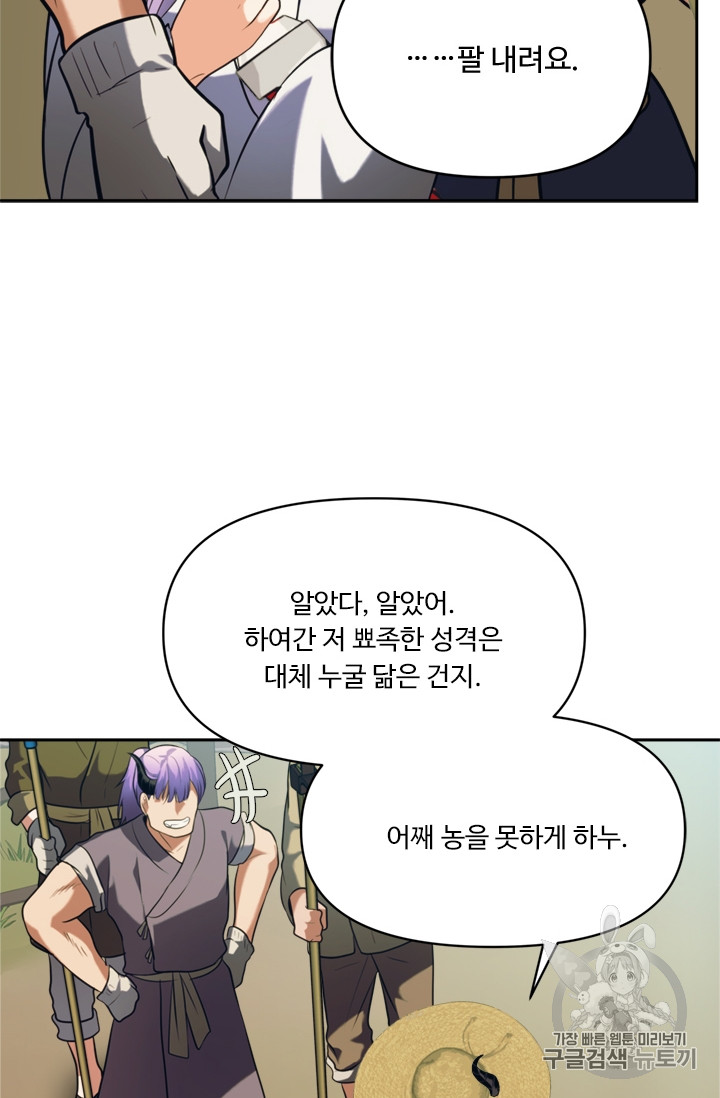 Ranker Who Lives A Second Time Ch.54 p90