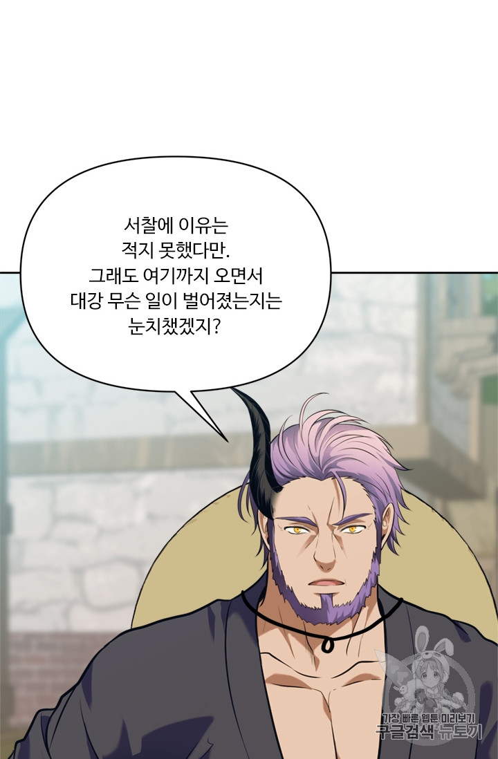 Ranker Who Lives A Second Time Ch.54 p93
