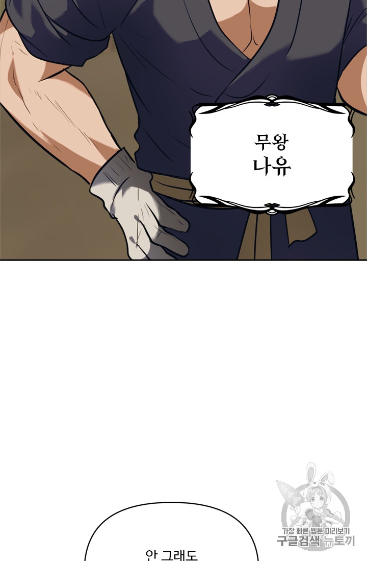 Ranker Who Lives A Second Time Ch.54 p94