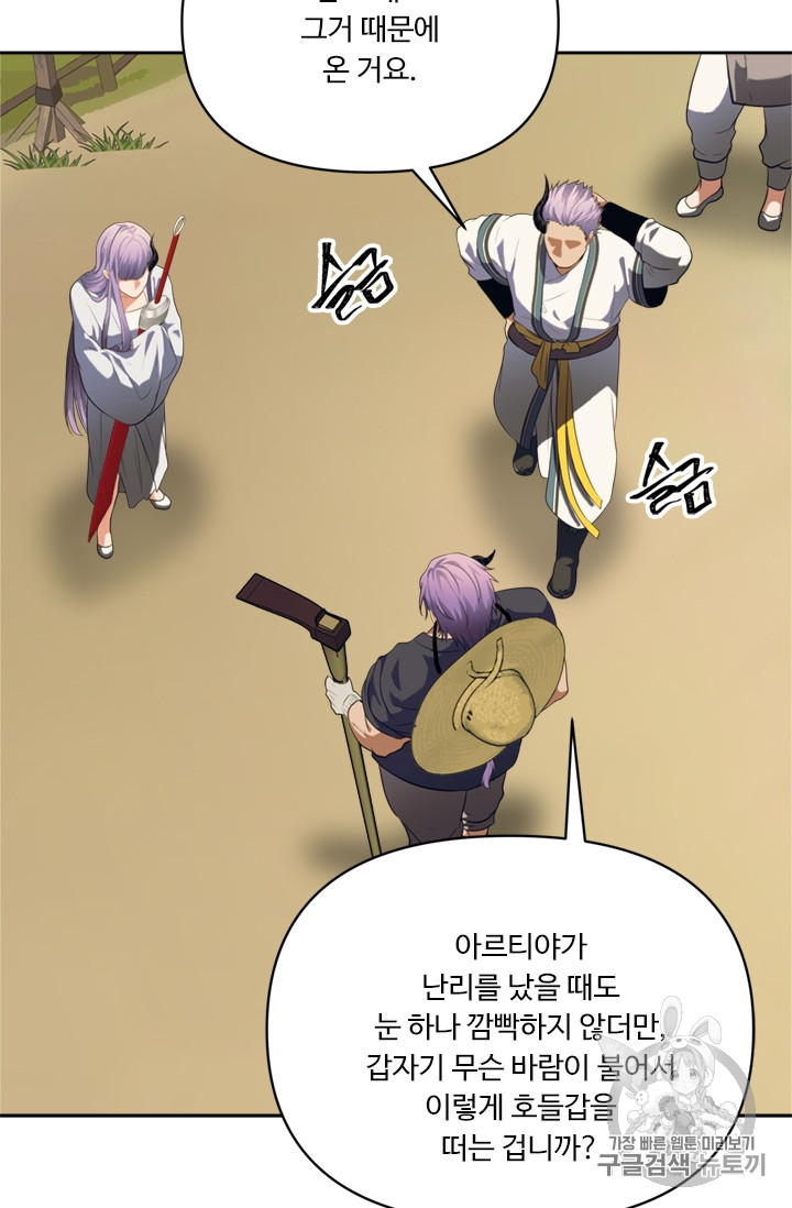 Ranker Who Lives A Second Time Ch.54 p95