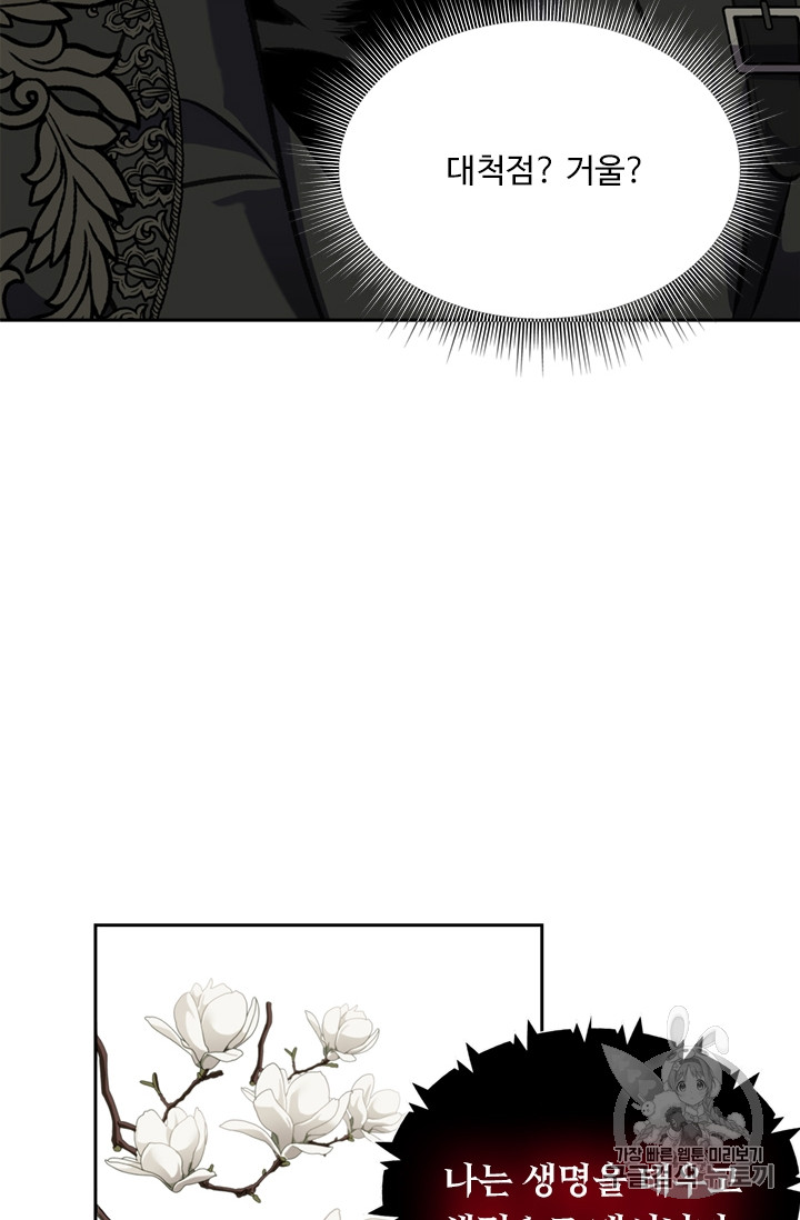 Ranker Who Lives A Second Time Ch.55 p12