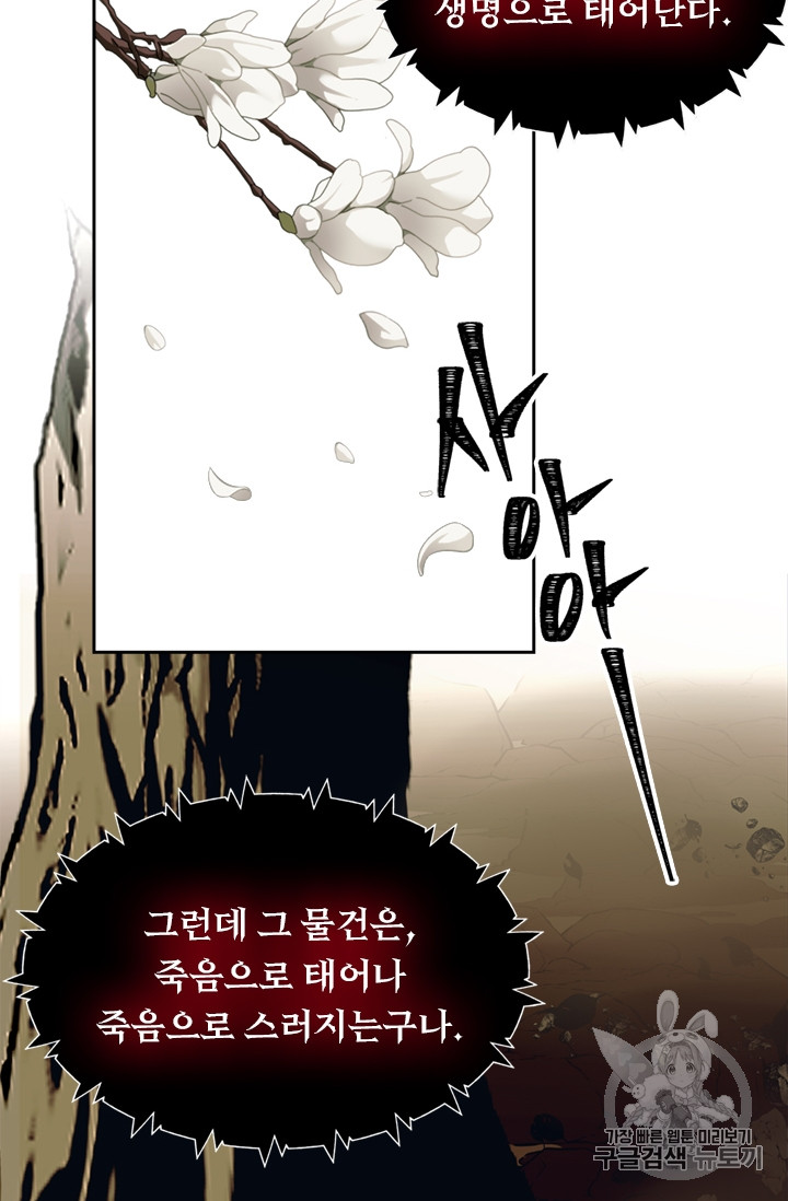Ranker Who Lives A Second Time Ch.55 p13