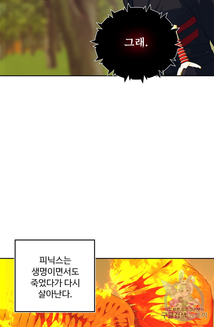 Ranker Who Lives A Second Time Ch.55 p16