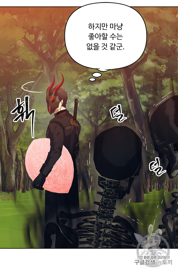 Ranker Who Lives A Second Time Ch.55 p32