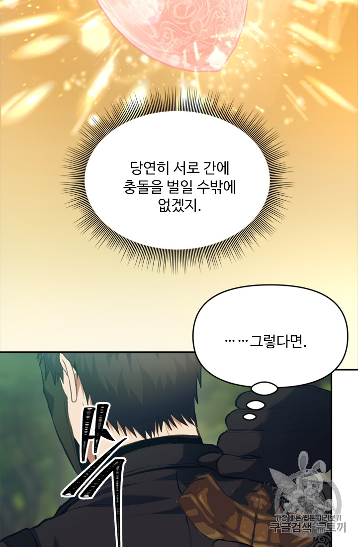 Ranker Who Lives A Second Time Ch.55 p42