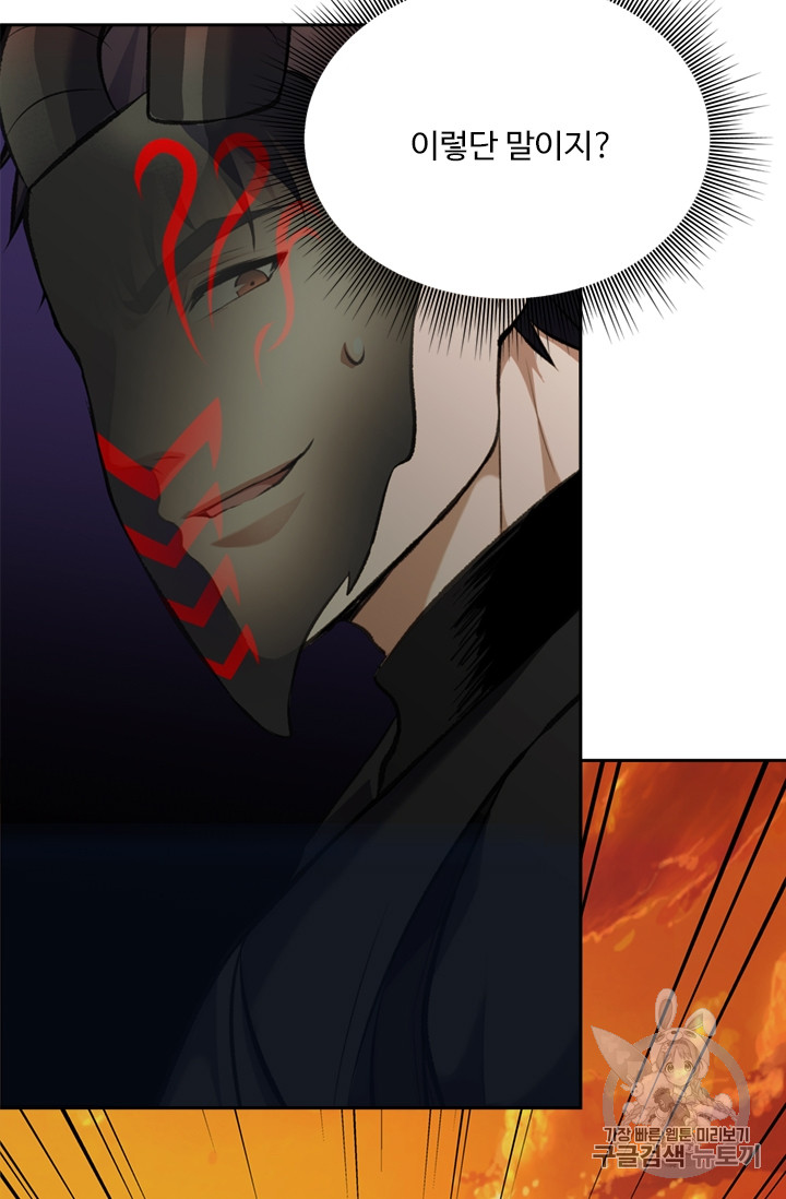 Ranker Who Lives A Second Time Ch.55 p47