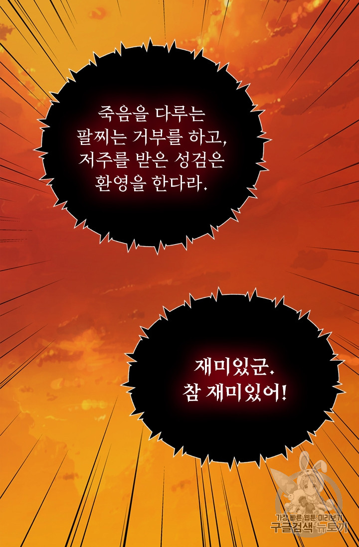 Ranker Who Lives A Second Time Ch.55 p48