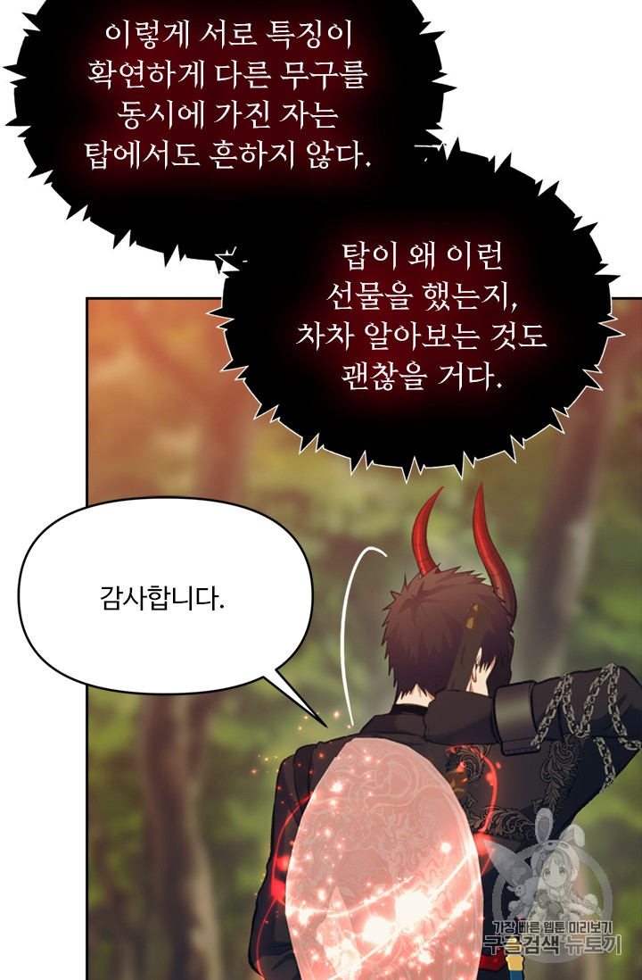 Ranker Who Lives A Second Time Ch.55 p51