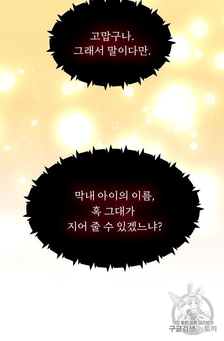 Ranker Who Lives A Second Time Ch.55 p56