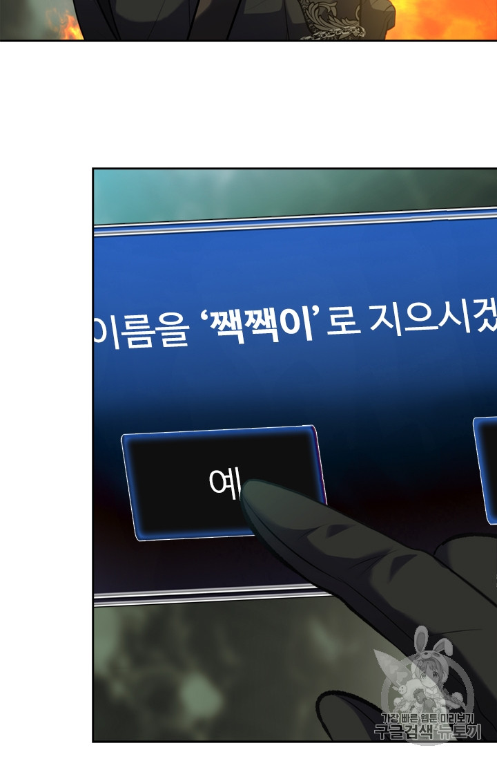 Ranker Who Lives A Second Time Ch.55 p73
