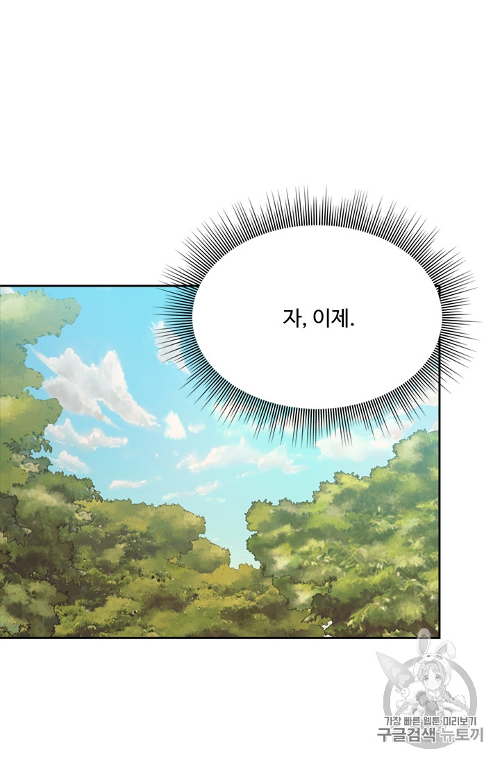 Ranker Who Lives A Second Time Ch.55 p81