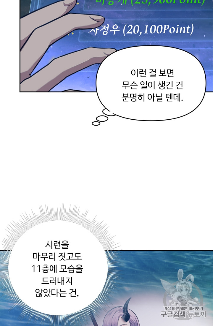 Ranker Who Lives A Second Time Ch.56 p14