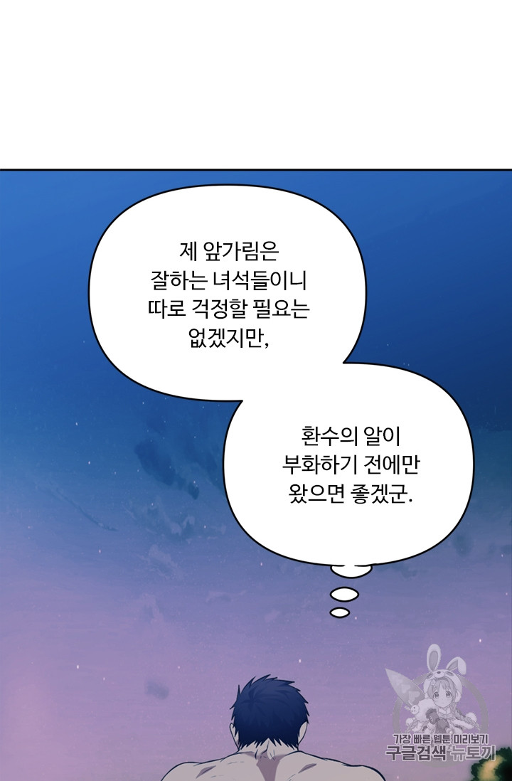 Ranker Who Lives A Second Time Ch.56 p16