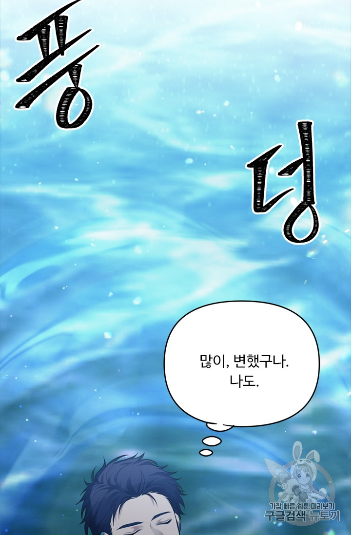 Ranker Who Lives A Second Time Ch.56 p20