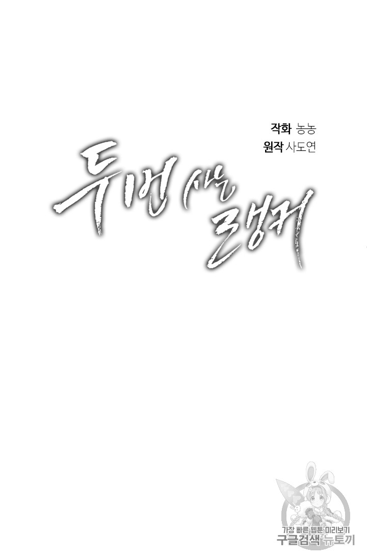 Ranker Who Lives A Second Time Ch.56 p22