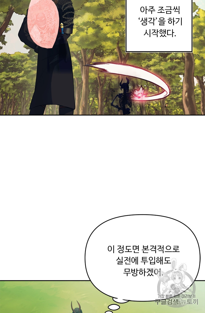 Ranker Who Lives A Second Time Ch.56 p27