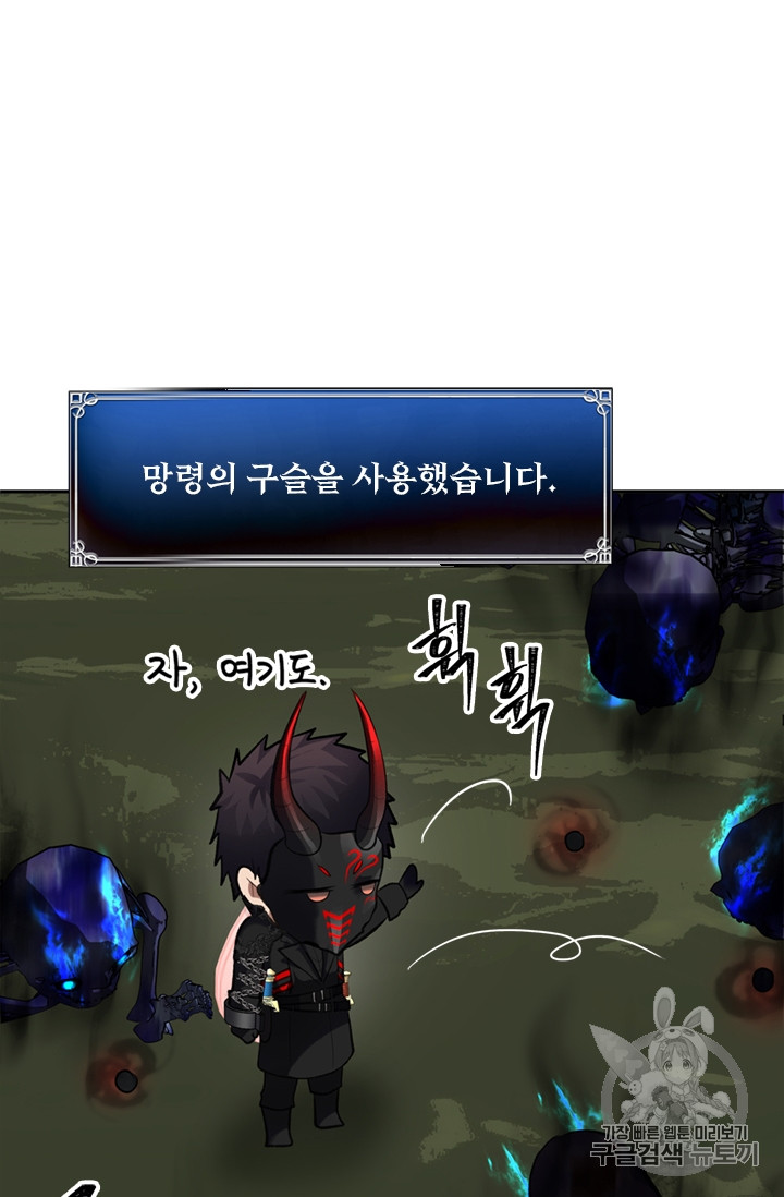 Ranker Who Lives A Second Time Ch.56 p57