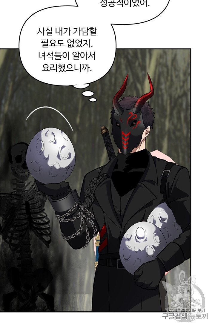 Ranker Who Lives A Second Time Ch.56 p61