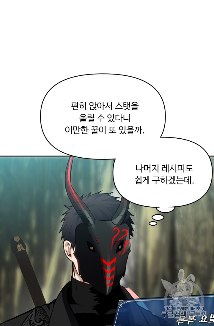 Ranker Who Lives A Second Time Ch.56 p62