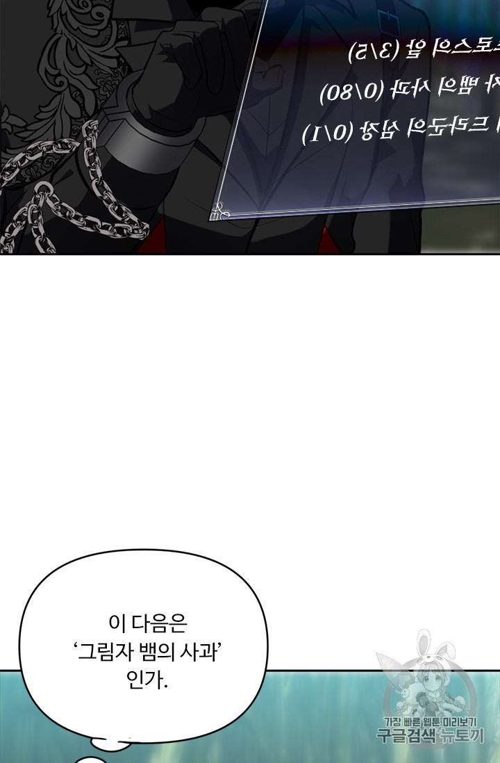 Ranker Who Lives A Second Time Ch.56 p63