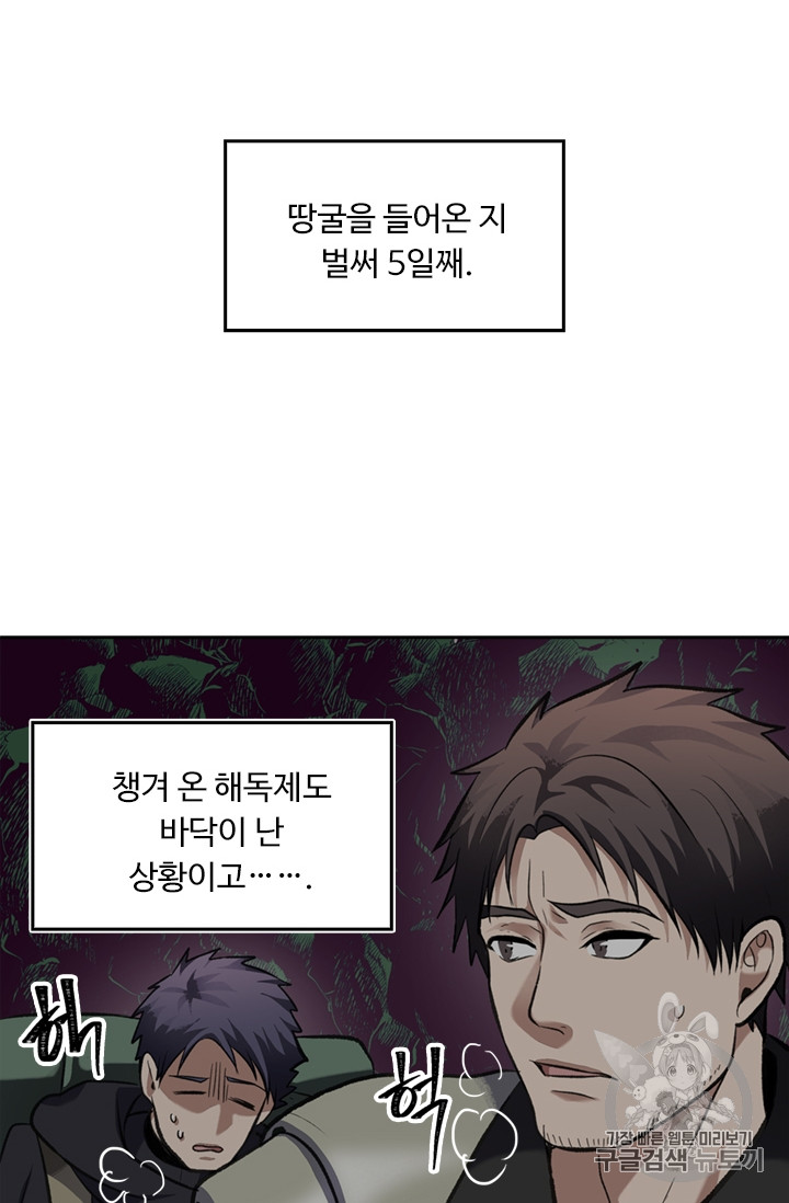 Ranker Who Lives A Second Time Ch.56 p73