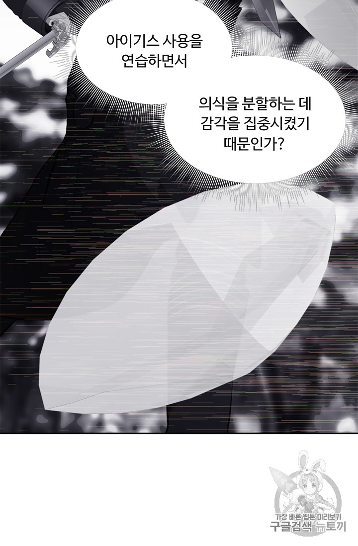 Ranker Who Lives A Second Time Ch.56 p8