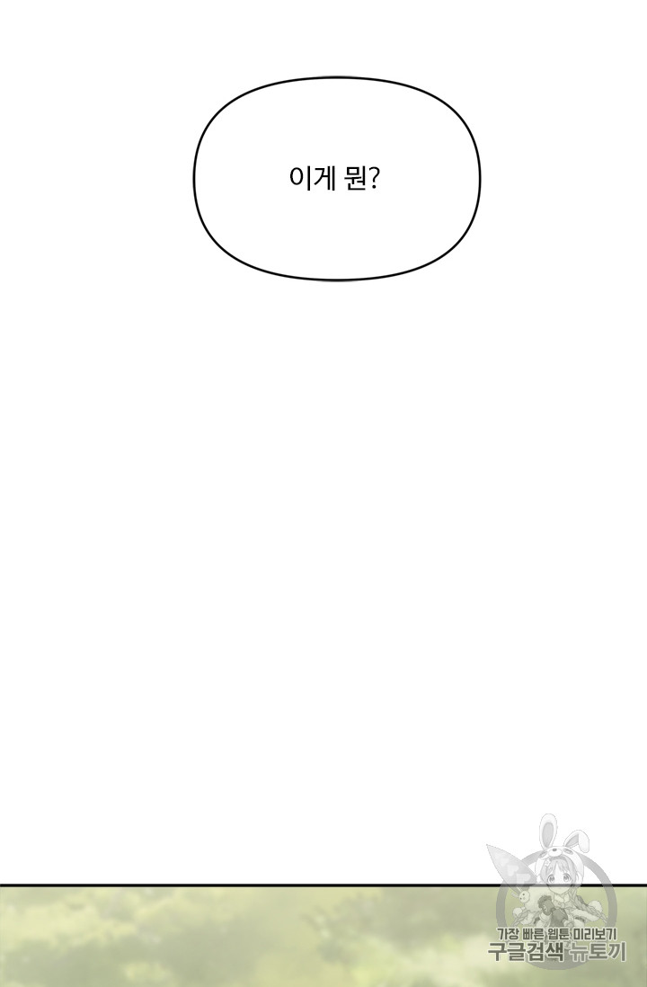 Ranker Who Lives A Second Time Ch.56 p88