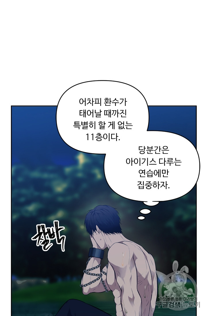 Ranker Who Lives A Second Time Ch.56 p9