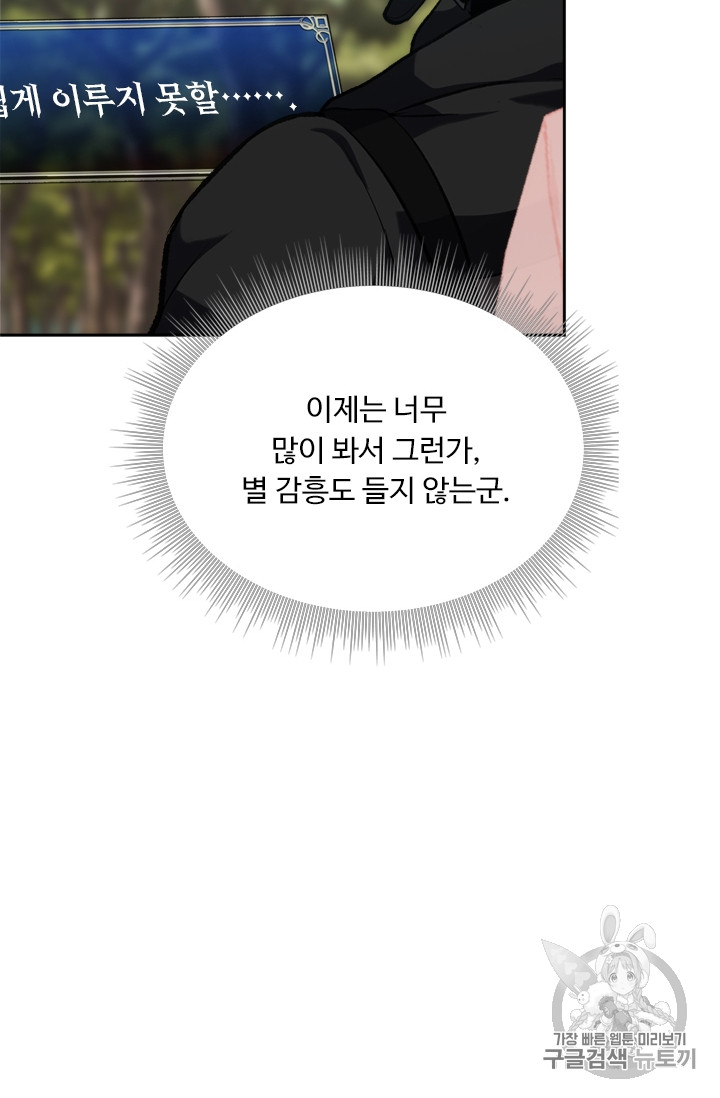 Ranker Who Lives A Second Time Ch.56 p92